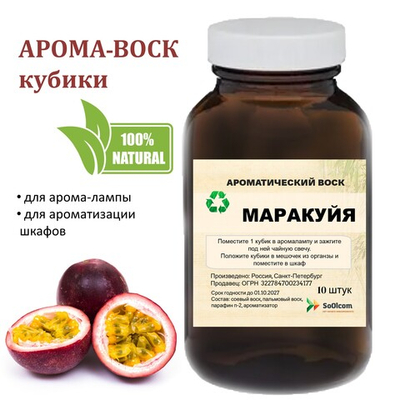 Маракуйя, кубики восковые для ароматизации, 10 штук