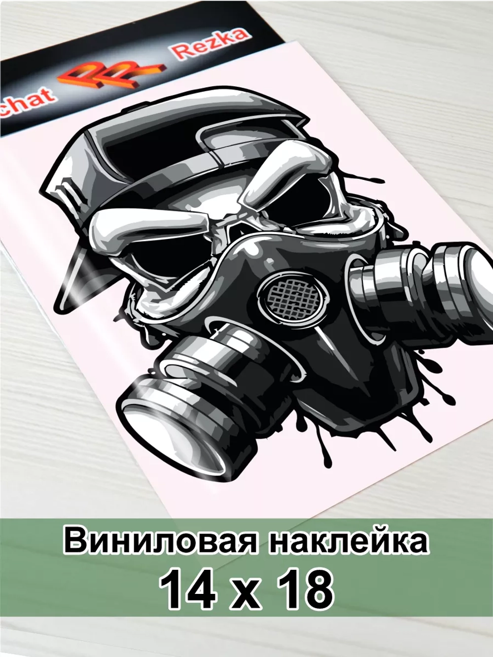 Наклейка - Череп в респираторе