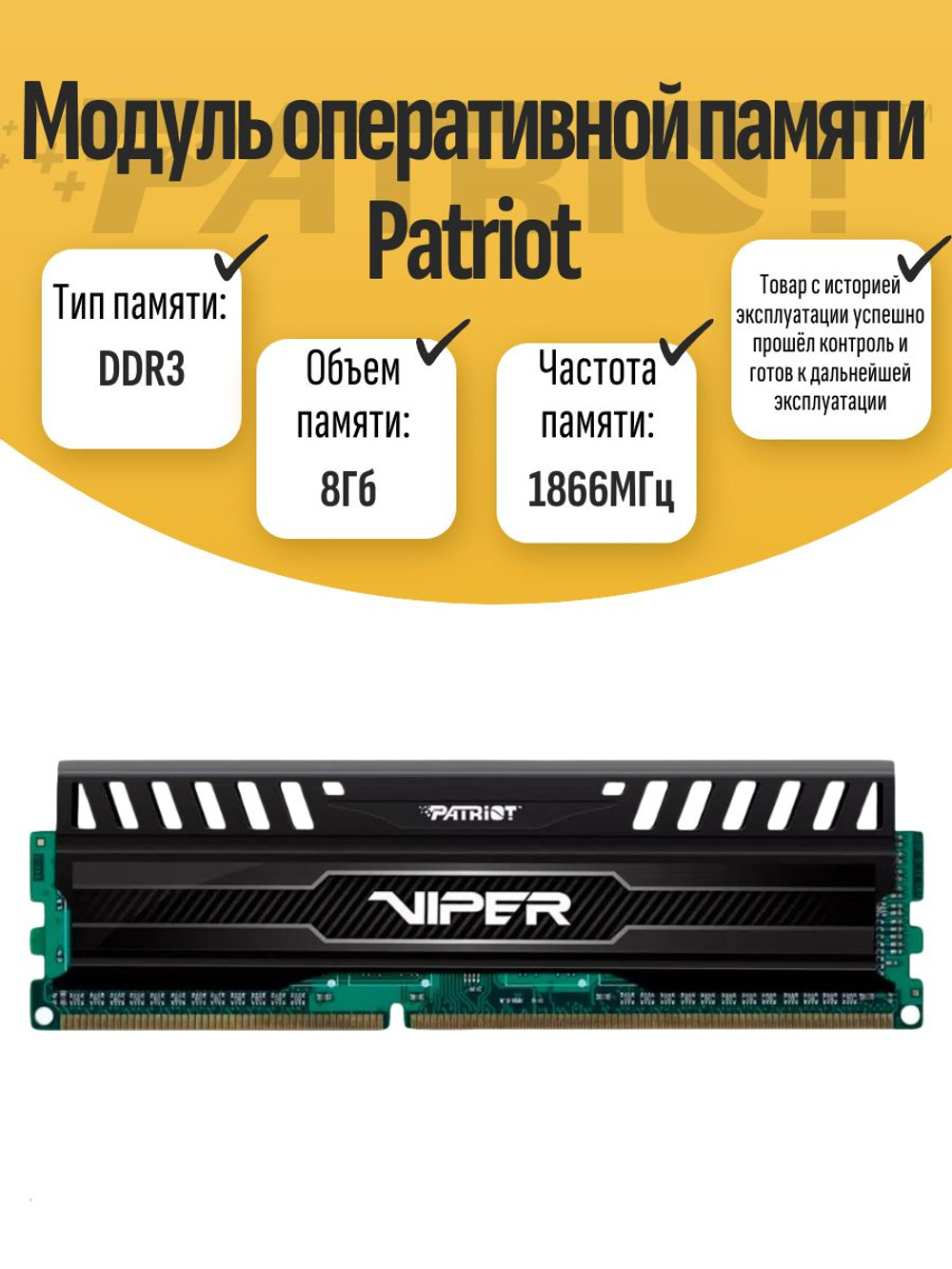 Оперативная память DIMM DDR3 Patriot 8Gb 1866MHz