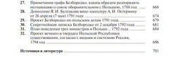 Раздел Польши и дипломатия Екатерины II (у)