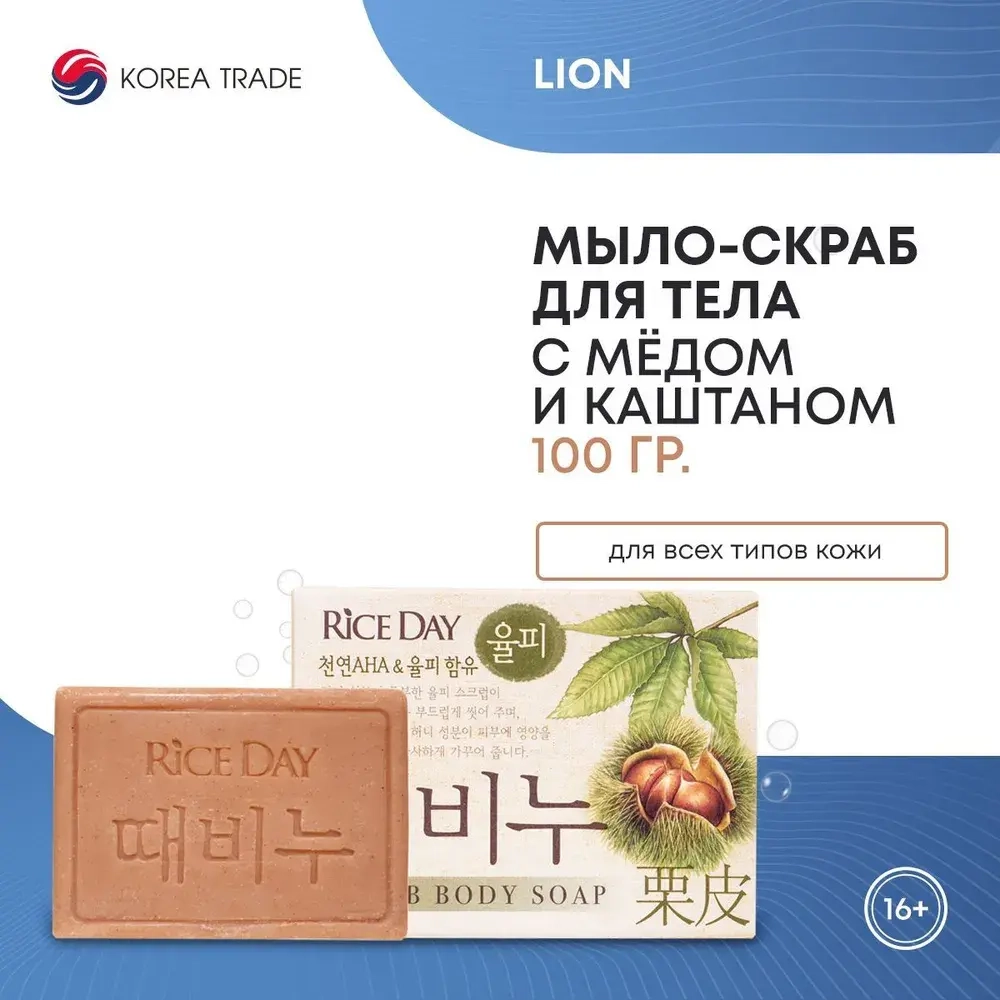 Косметическое мыло-скраб для тела с медом и каштаном LION 100 г