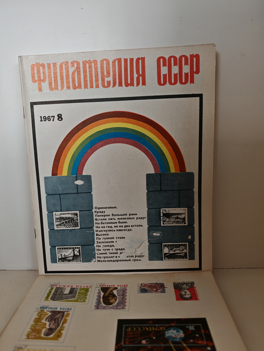 Филателия СССР, 1967 (комплект из 12 журналов)
