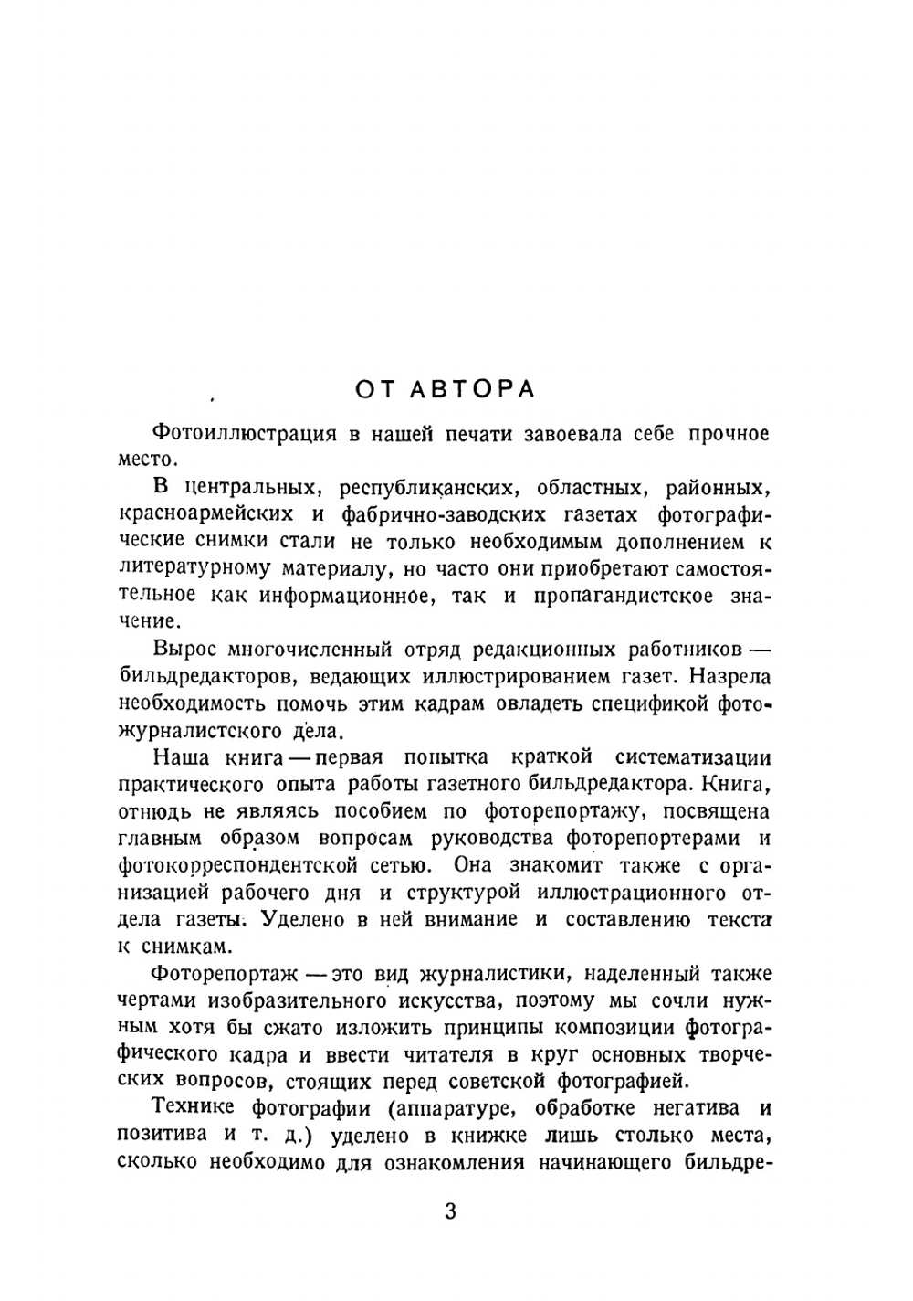 Фотоиллюстрация к газете | Морозов Сергей Александрович