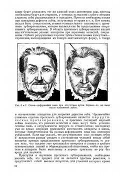 Основы протезного зубоврачевания | Е.М. Гофунг