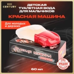 Туалетная вода для мужчин "YOUNG RACER КРАСНАЯ МАШИНА" (для мальчиков) 60мл Россия