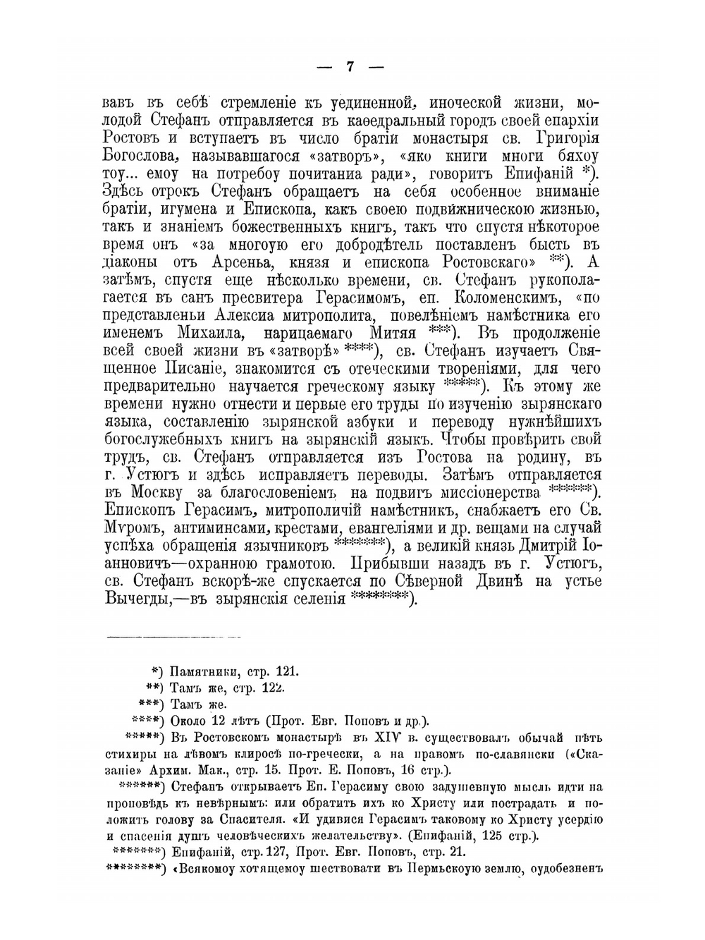 Апостол зырян святый Стефан | А.В. Красов