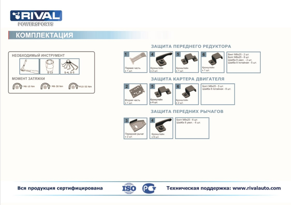 Защита для IRBIS ATV и UTV 150U