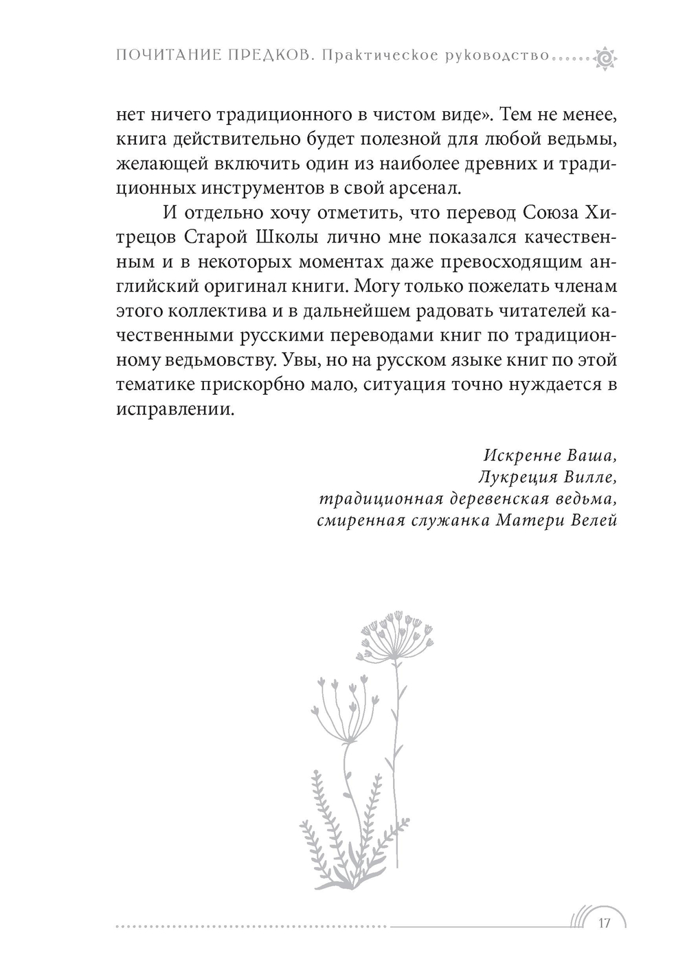 Почитание предков. Практическое руководство