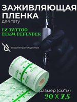 Пленка для заживления тату Premium Derm Defender  гипоаллергенная в рулоне