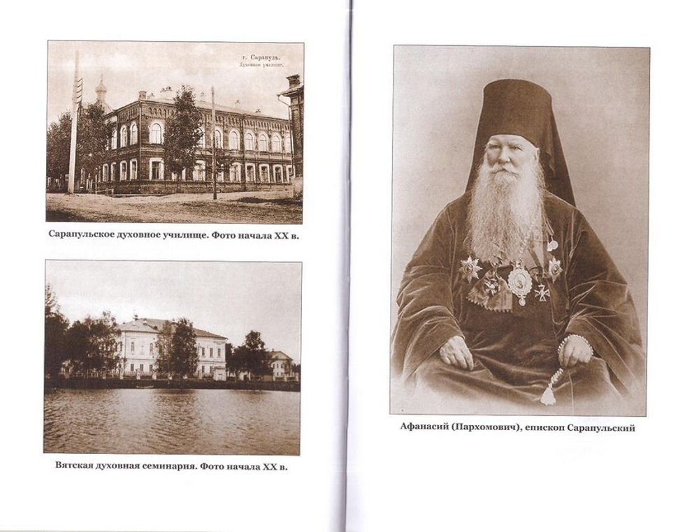 Бодрствуйте, стойте в вере, будьте мужественны… Житие и мученический подвиг за веру епископа Мефодия (Краснопёрова)