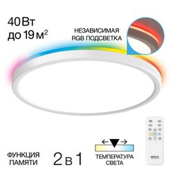 Citilux Basic Line CL738320EL RGB Светильник с пультом Белый