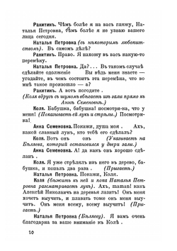 Месяц в деревне. Комедия | Тургенев Иван Сергеевич