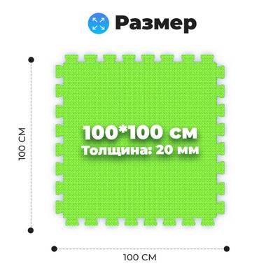 ЭВА-плитка зелено-жёлтая 100×100×2 см - мягкий коврик-пазл, плетёнка, 50 шт.