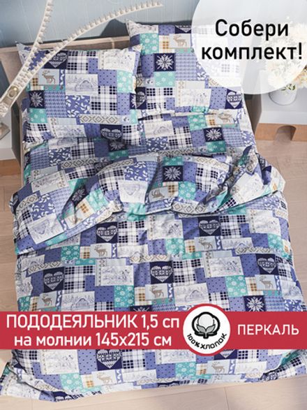 Пододеяльник перкаль Сказка "Зимний пейзаж" 1,5-спальный на молнии 145x215 см