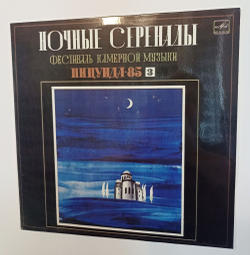 Винтажная виниловая пластинка LP К. Ф. Абель Г. Доницетти В. А. Моцарт Государственный Камерный Оркестр Грузии, Лиана Исакадзе Ночные Серенады: Фестиваль Камерной Музыки Пицунда 85 Выпуск 3 (СССР 1986)