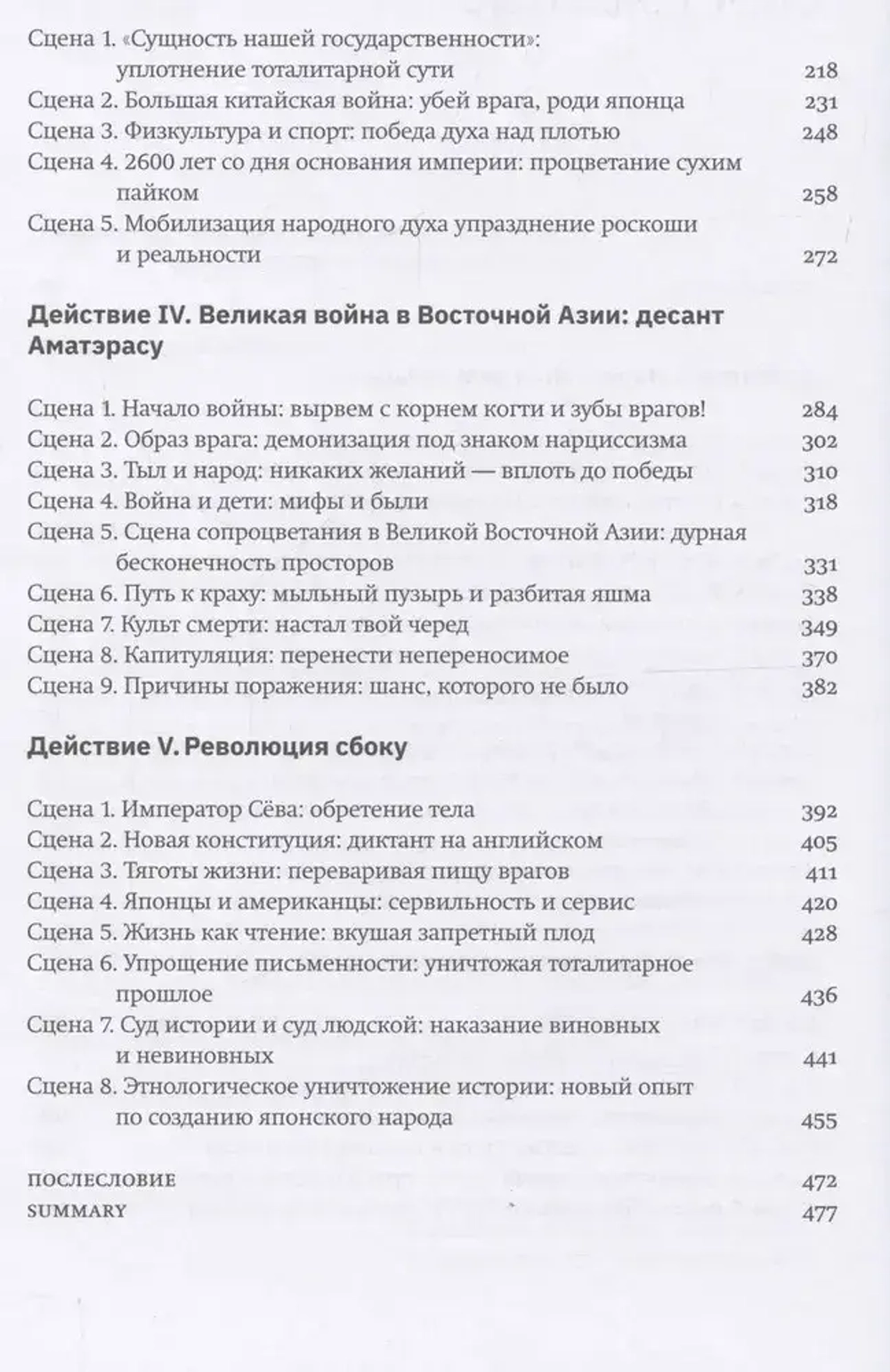 Быть японцем