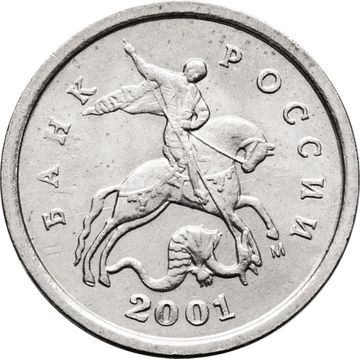 1 копейка 2001 М
