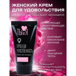 Крем возбуждающий "Ты и Я" Sextaz-W для женщин, 20 г