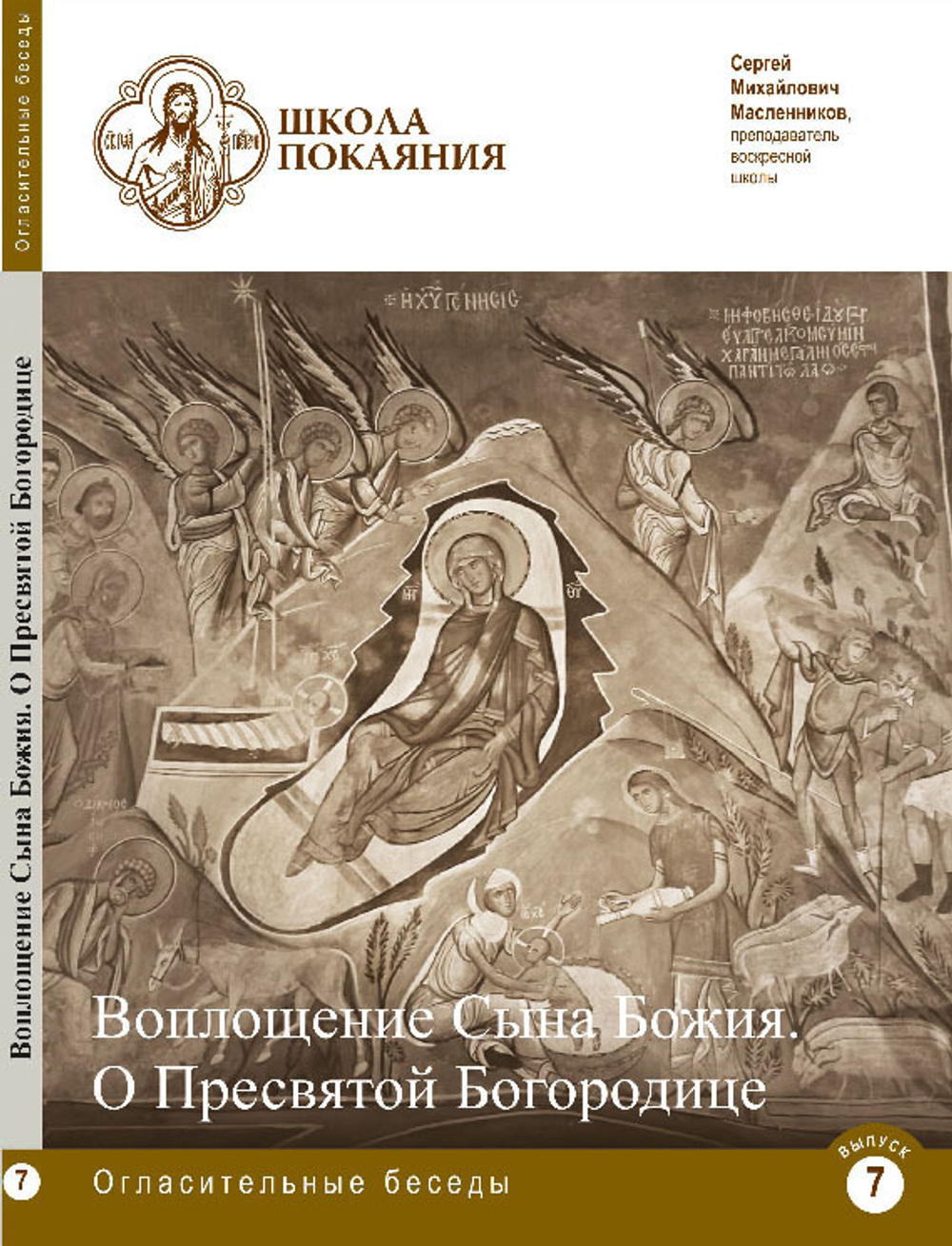 Комплект: 15 mp3 дисков (О пути ко спасению) + 15 mp3 дисков (Аскетика для мирян) + 4 DVD диска (Апологетика) + 8 DVD дисков (Огласительные беседы) + 8 книг