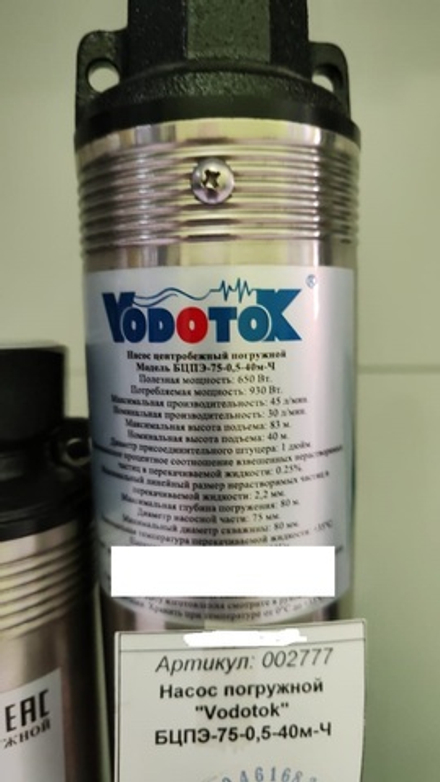 Купить Насос погружной "Vodotok" БЦПЭ-75-0,5-40м-Ч