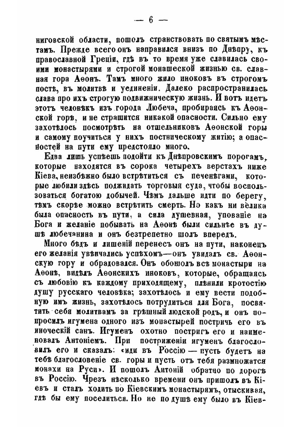 Историческое описание Киево-Печерской лавры в г. Киеве | И.К. Кондратьев