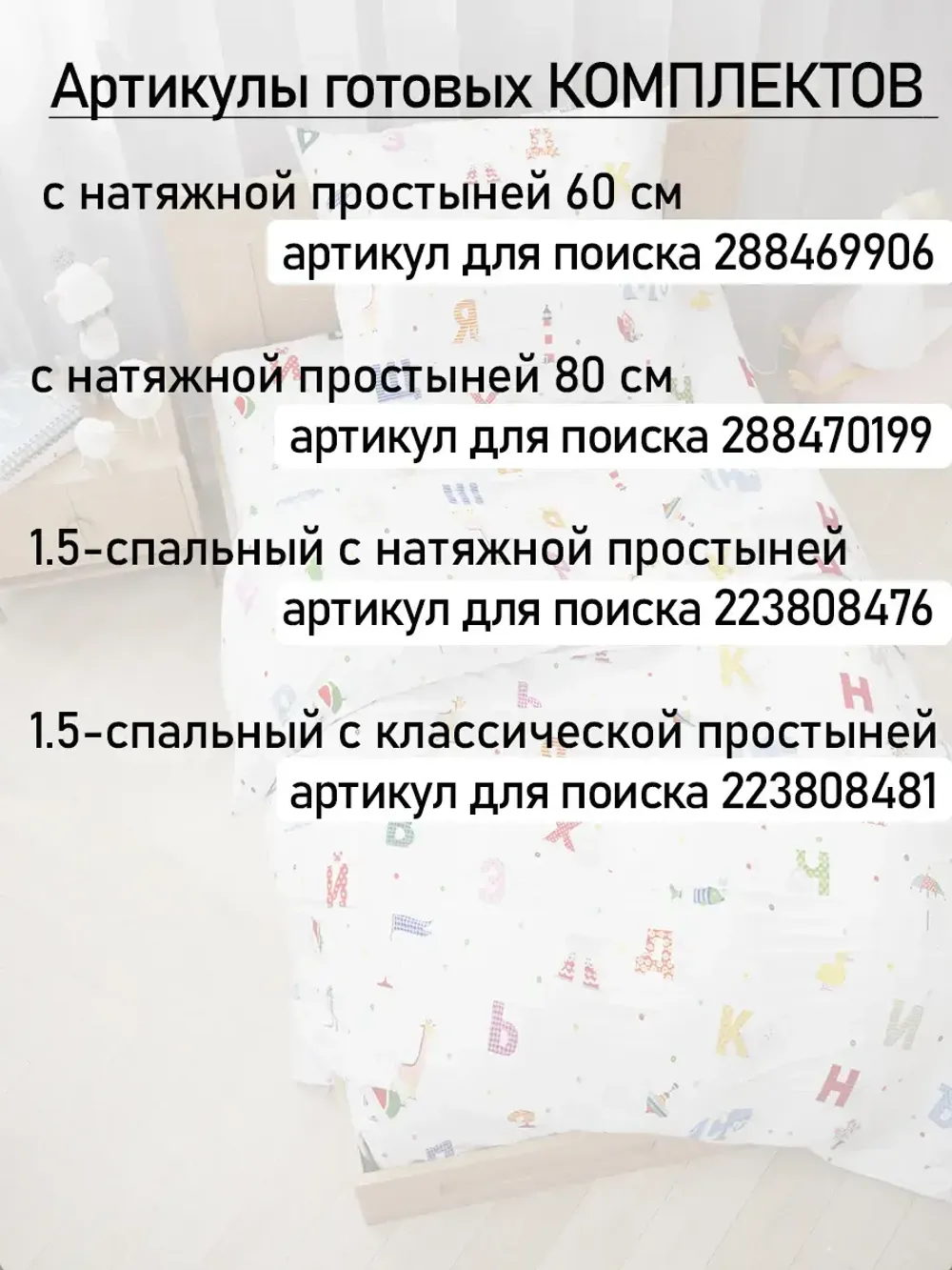 Пододеяльник детский перкаль Сказка "Азбука"