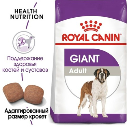 Royal Canin GIANT ADULT питание д/взрослых собак очень крупных размеров 15кг