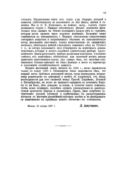 Человечество в доисторические времена. Доисторическая археология Европы и в частности славянских земель | Ф. К. Волков; Любовь Нидерле