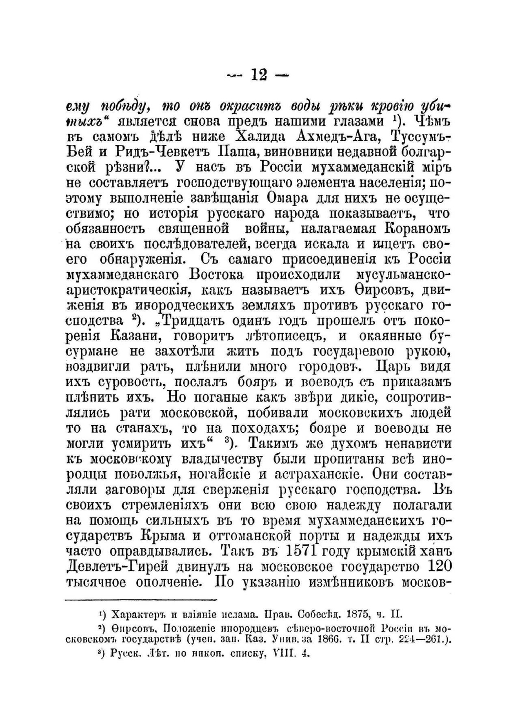 Джихад. Священная война мухаммедан | А.И. Агрономов