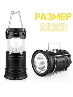 Фонарь кемпинговый походный туристический аккумуляторный на солнечной батарее,фонарик бытовой