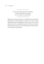 Набирая высоту. Экологичная карьера в России