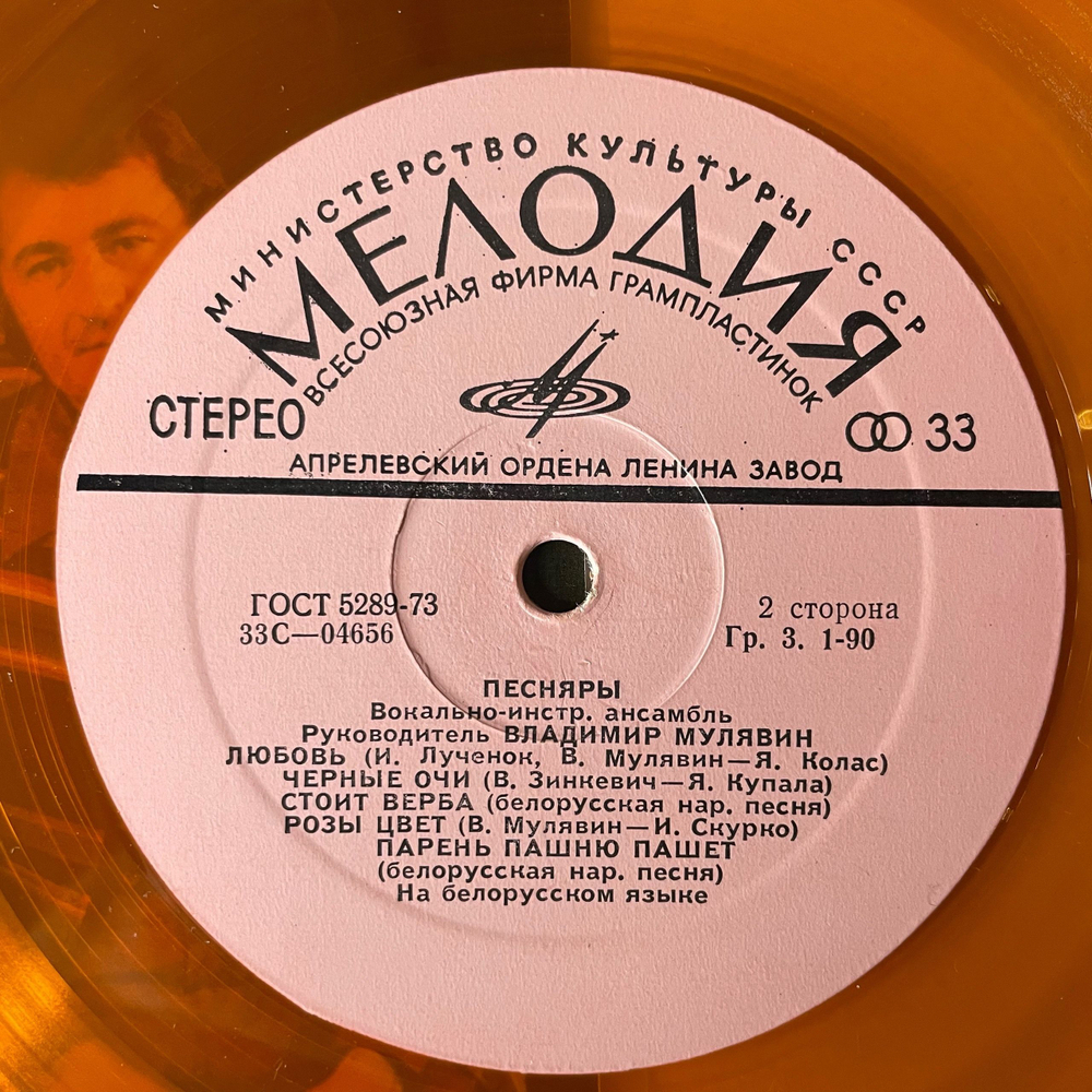 Винтажная виниловая пластинка LP ВИА Песняры II (СССР 1974) (Ораньжевый Винил)