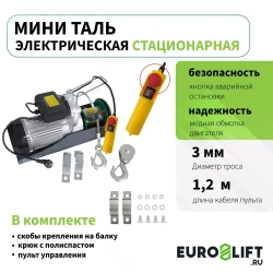Лебедка электрическая строительная PA 250 (250 кг,12 м)