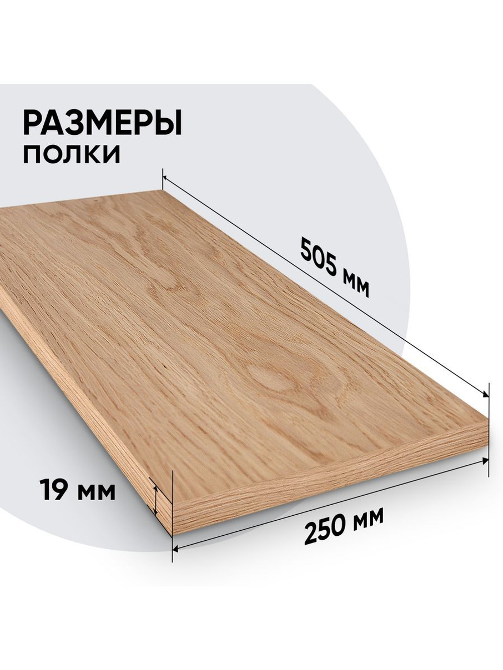 Полка настенная прямая 50х25 см