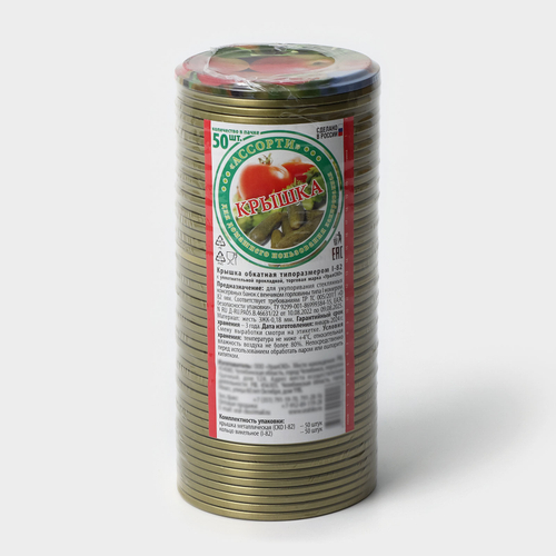 Крышки металл для закатывания "Ассорти", жесть, лак    ХХ