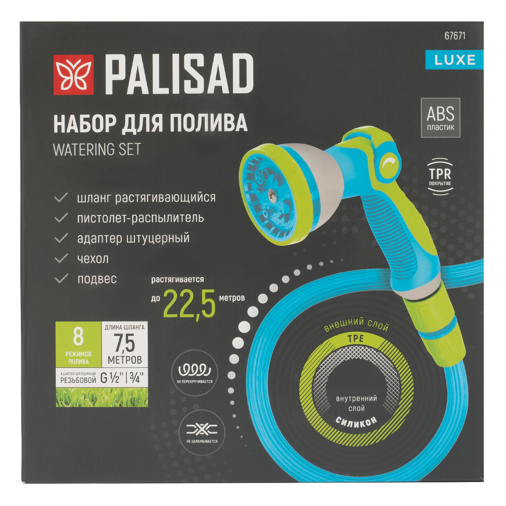 Набор поливочный, шланг 7,5-22,5м, пистолет 8 реж., чехол, подвес, LUXE Palisad