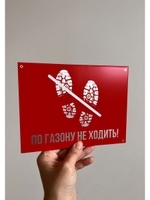 Табличка композит По газону не ходить