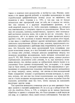 Труды по теории чисел. Классики науки | К.Ф. Гаусс