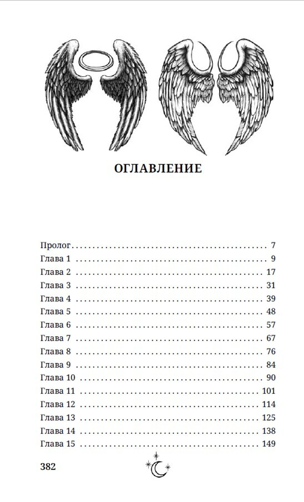 В объятиях дьявола. Предзаказ. Выход книги в декабре 2025 года