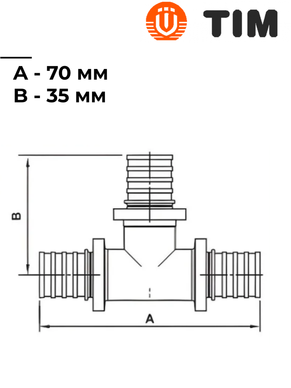 Тройник аксиальный, 16x16x16, под надвижную гильзу, TIM, H-T161616