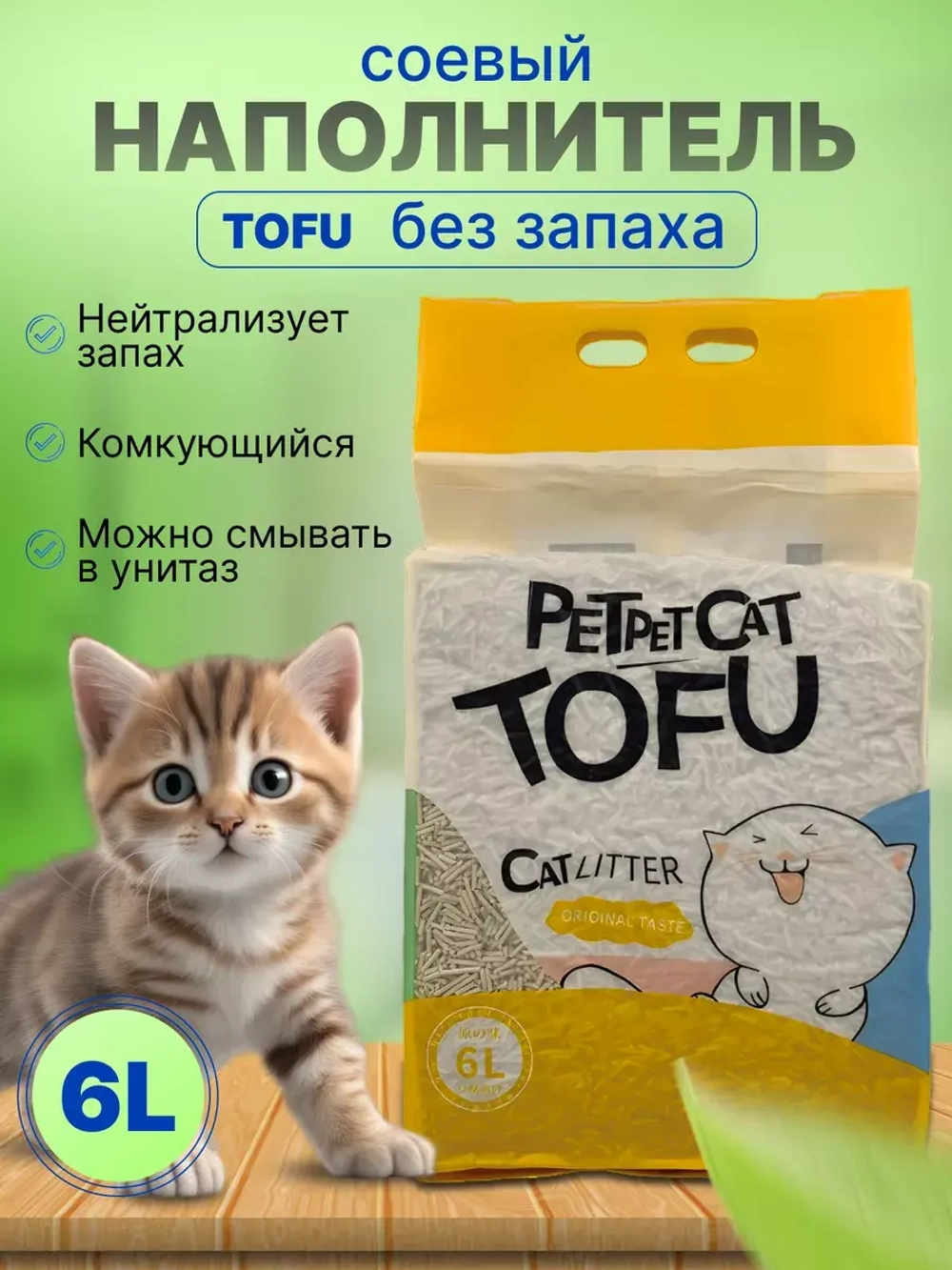 Комкующийся наполнитель для кошачьего туалета