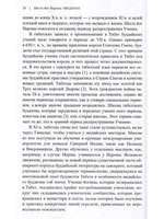 Шесть йог Наропы