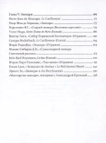 Эхо колоколов