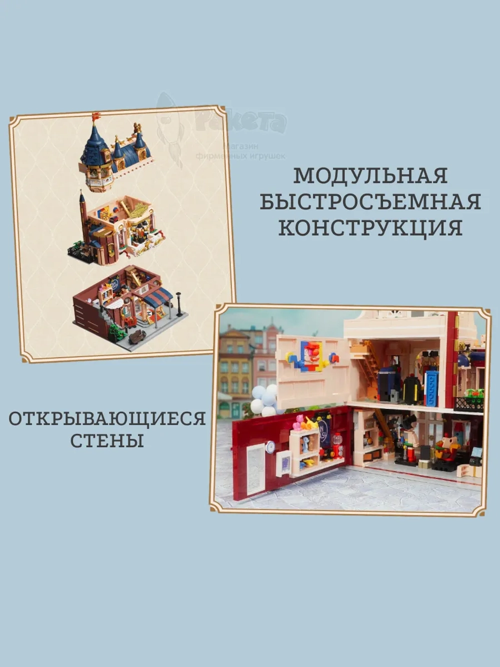 3Д Конструктор Магазин игрушек