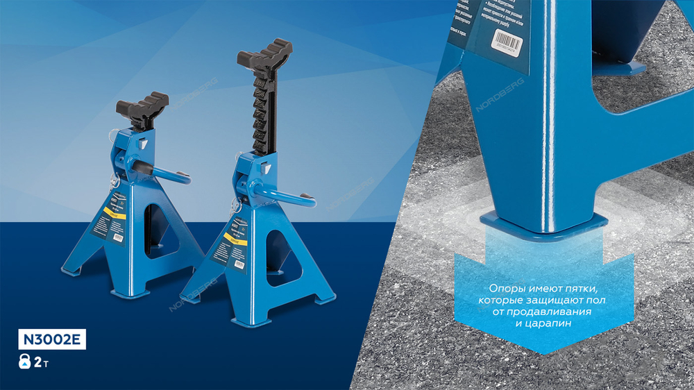 NORDBERG (N3002E) Подставка страховочная 2 т (2 шт)