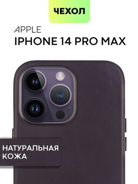 Чехол BROSCORP для Apple iPhone 14 Pro Max (арт.IP14PROMAX-LEATHER-GENUINE-BLACK )