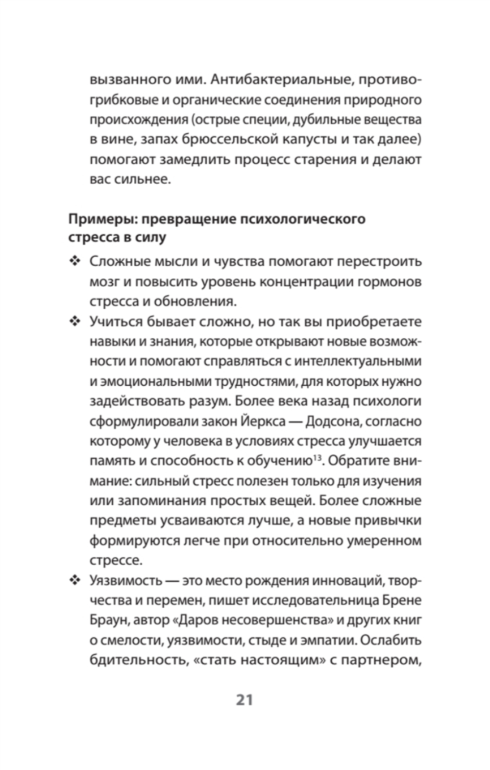 На стрессе. Как превратить стресс в ресурс (#экопокет)