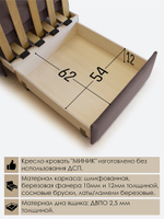 Кресло-кровать "Миник", купон Тигр