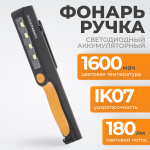 WDK-1054004 Светодиодный аккумуляторный фонарь-ручка, 180 Лм