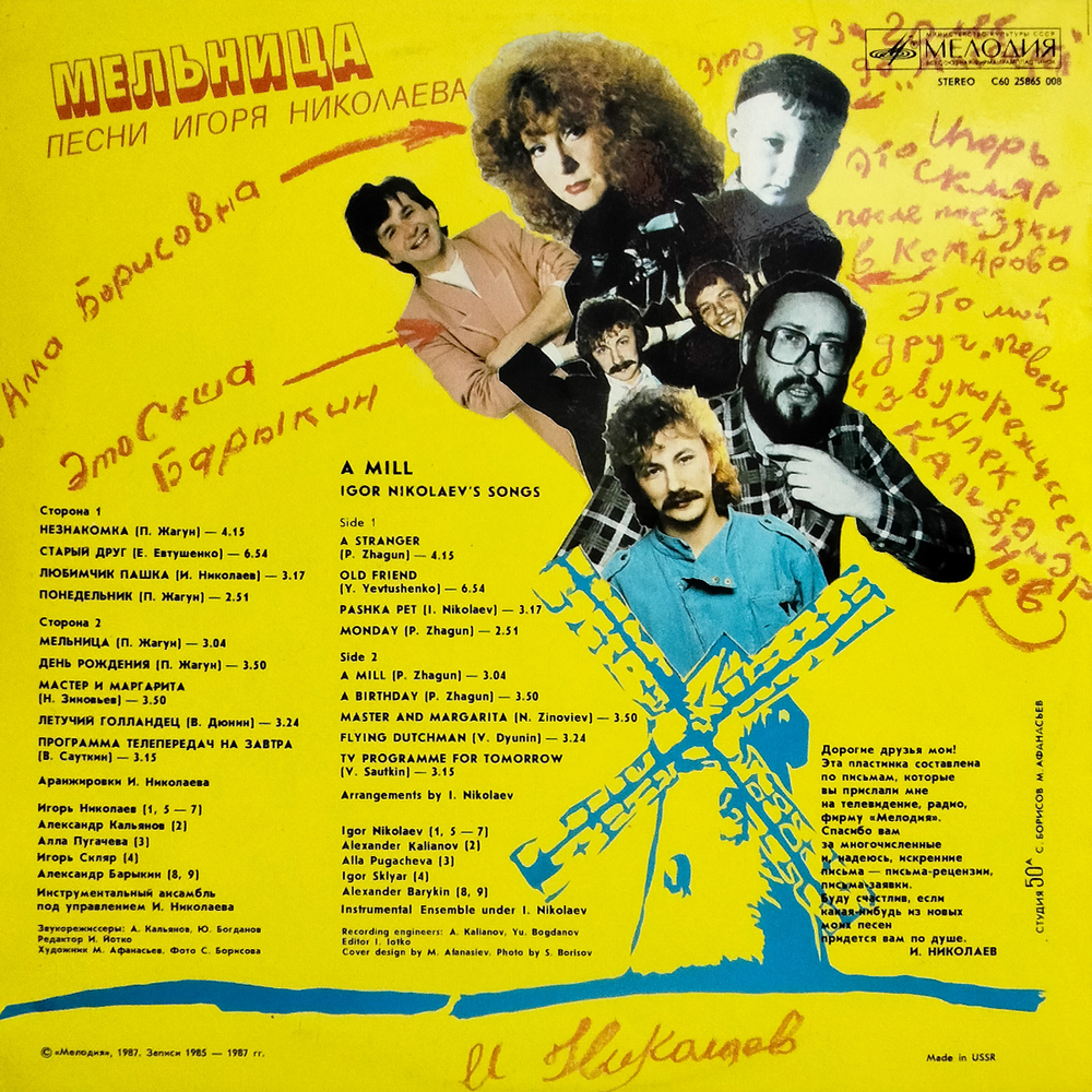 Сборник / Мельница — Песни Игоря Николаева (LP)